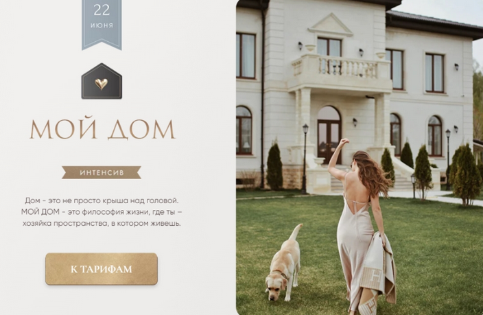 [Татьяна Румянцева (Якунина)] Мой дом. Тариф Мой д_0.png